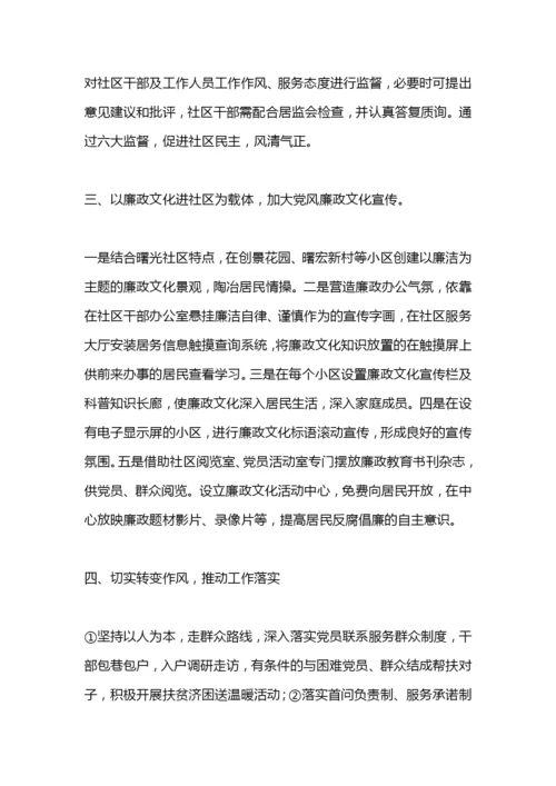 社区纪检工作计划.docx