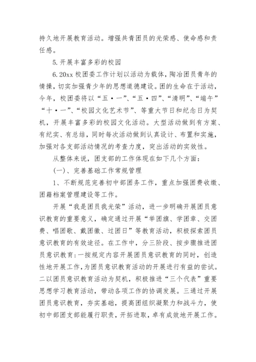 班级团支部工作计划2023.docx