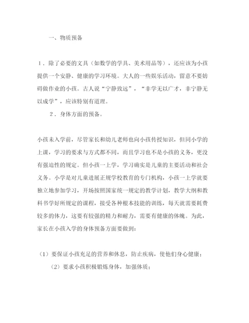 精编小学一年级家长会范文参考演讲稿.docx