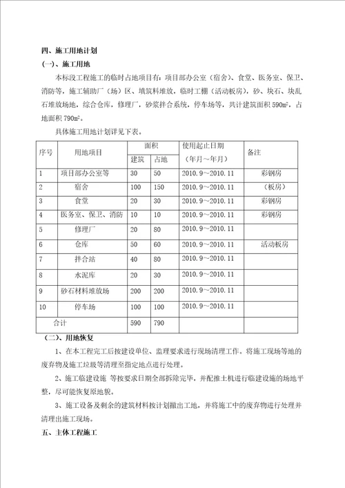 浆砌石挡土墙施工组织设计