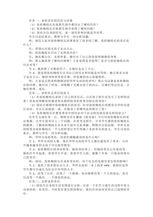 6.2做负责任的人教案