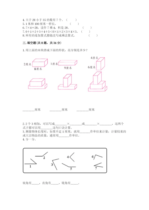 小学数学二年级上册期中测试卷含答案（实用）.docx