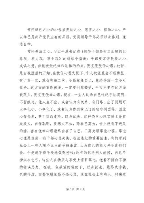 企业党课：守纪律讲规矩当党的忠诚卫士.docx