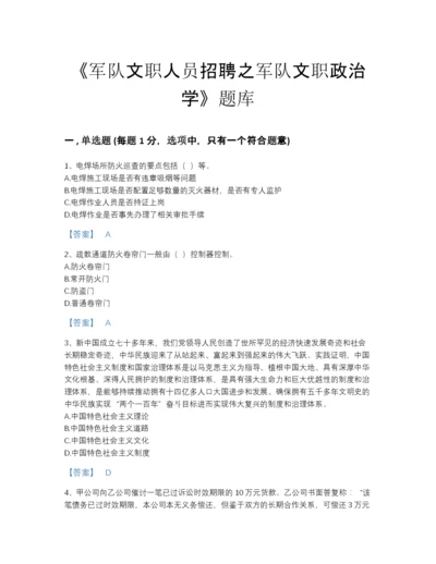 2022年江西省军队文职人员招聘之军队文职政治学评估题库含答案下载.docx