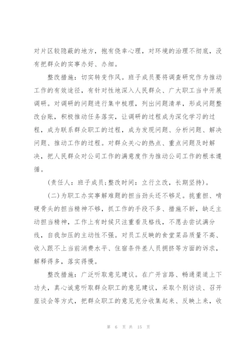集团公司党委2022年专题民主生活会领导班子整改方案范文.docx