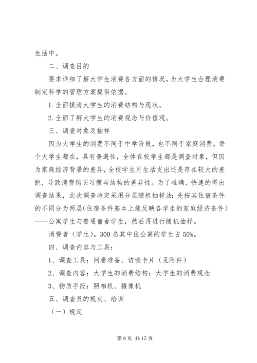 调查方案主要内容.docx