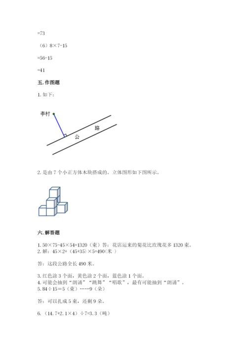 苏教版小学四年级上册数学期末试卷精品（夺冠）.docx