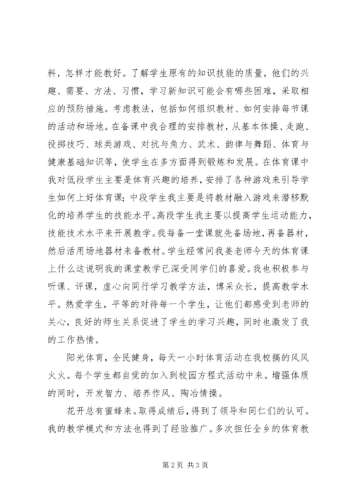 优秀教师个人事迹材料 (6).docx