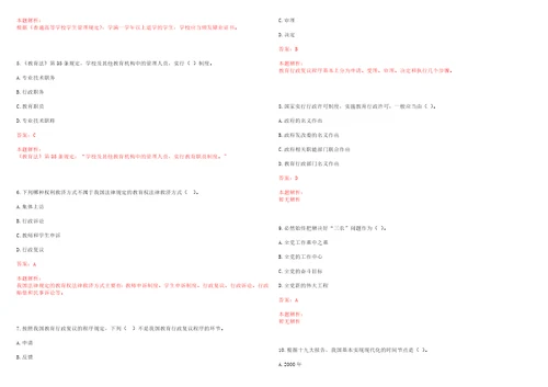 2022年06月南开大学外国语学院人才引进与招聘笔试参考题库含答案解析