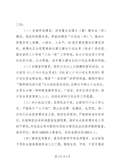 人口与计划生育工作报告范文.docx