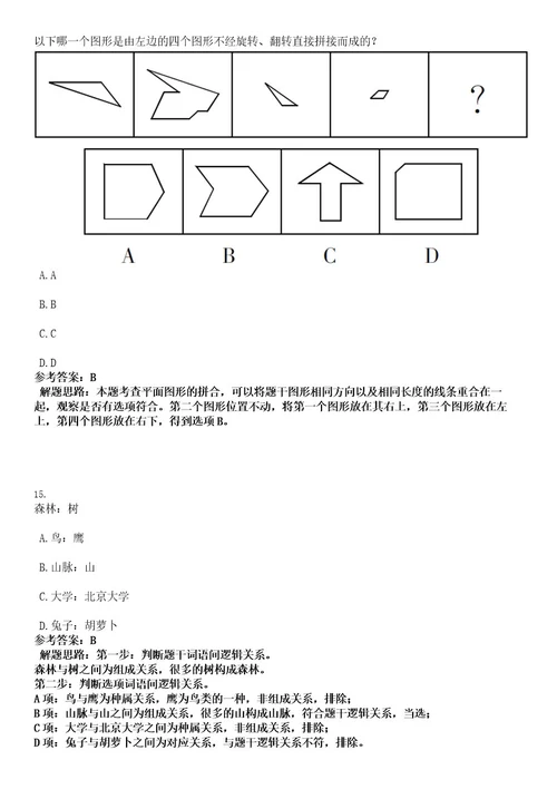 2022年宁波慈溪市机关后勤服务中心招考3名工作人员考试押密卷含答案解析