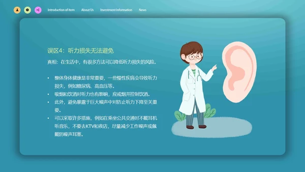 蓝色简约微立体爱护耳朵保护听力全国爱耳日动态PPT保护耳朵
