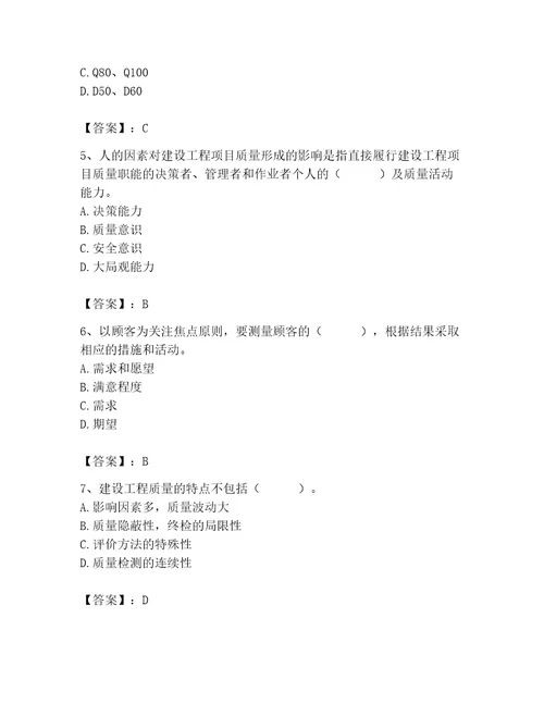 质量员之装饰质量专业管理实务测试题精品满分必刷