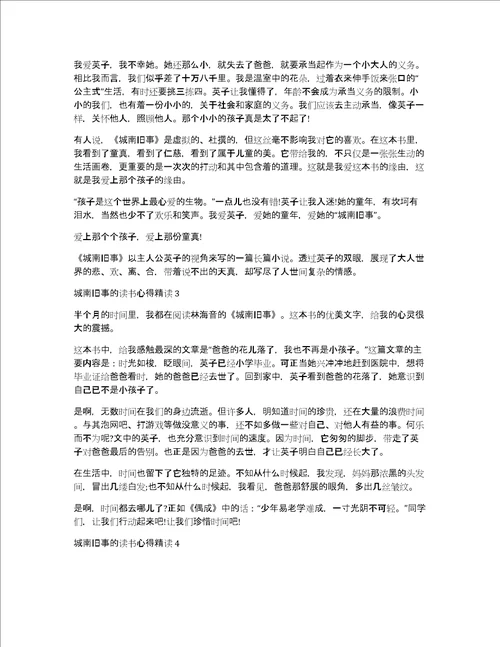 城南旧事的读书心得精读6篇