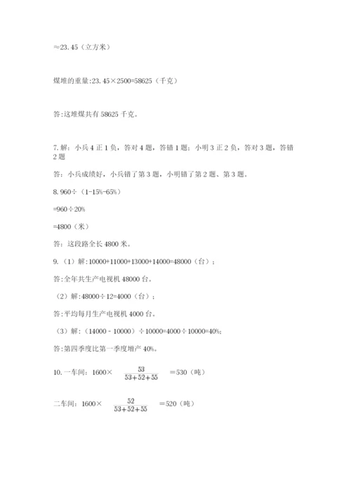 小升初数学应用题50道重点班.docx