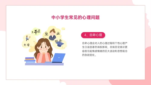 红色卡通关注心灵关爱生命主题班会PPT课件珍爱生命心理健康教育