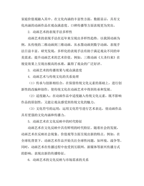 动画艺术的发展与文化反映