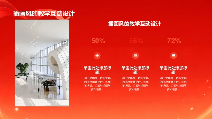 红色插画风红色教育PPT模板