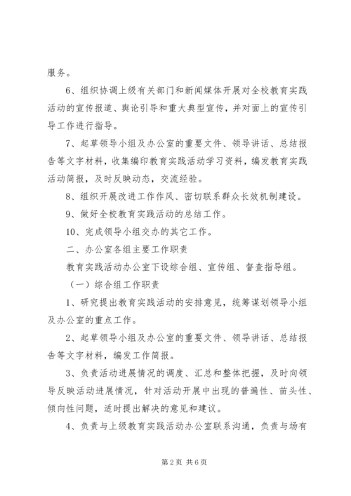 学校党的群众路线教育实践活动领导小组工作规则 (3).docx