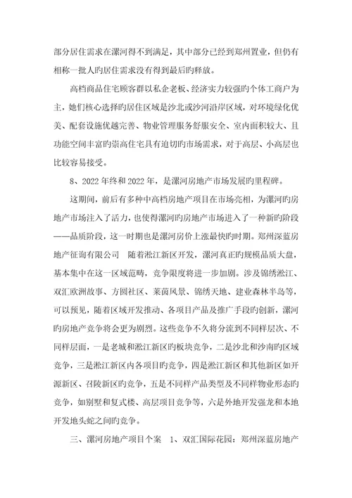2022年立项可行性分析汇报漯河市房地产项目可行性分析汇报