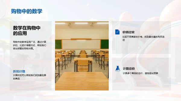 数学乐园探索