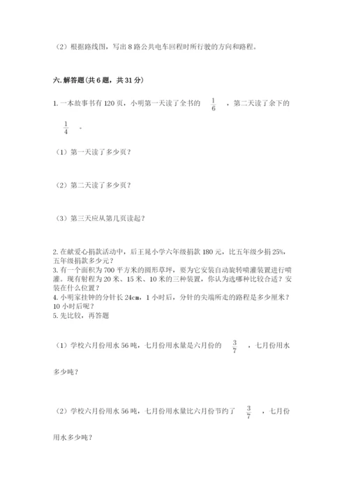六年级数学上册期末考试卷带答案（精练）.docx