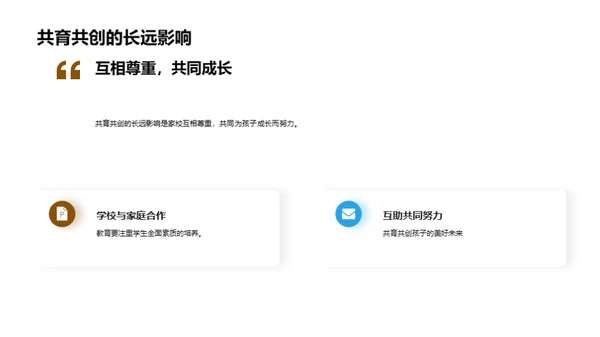 家校联手，共育明日