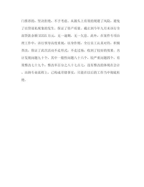 精编之从银行内控制度建设看防范风险的有效性.docx
