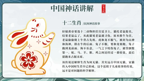 卡通中国古代神话传说带内容课件班会PPT