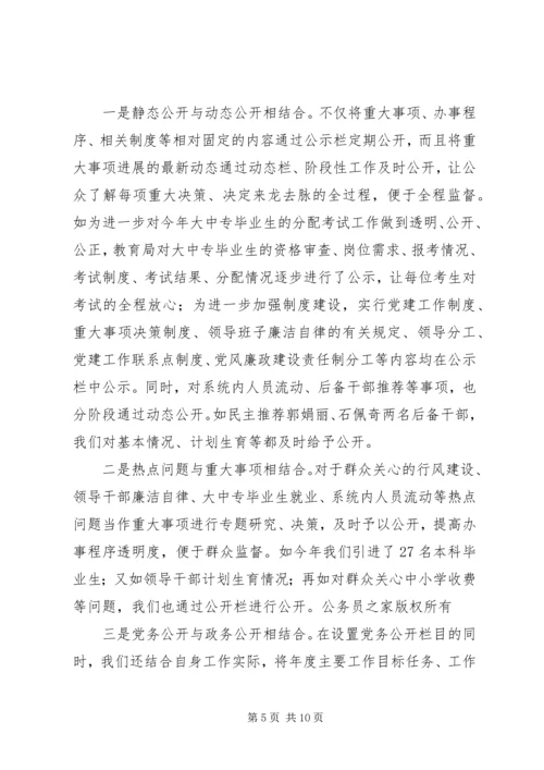 教育局总支党务公开工作汇报.docx