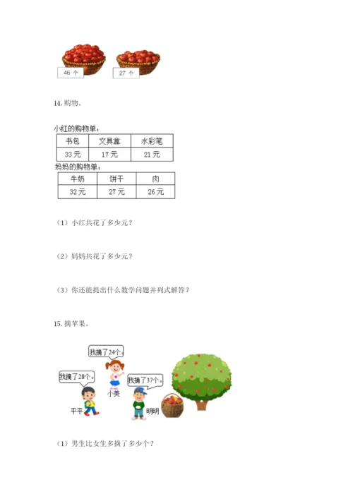 小学二年级数学应用题大全附答案【达标题】.docx