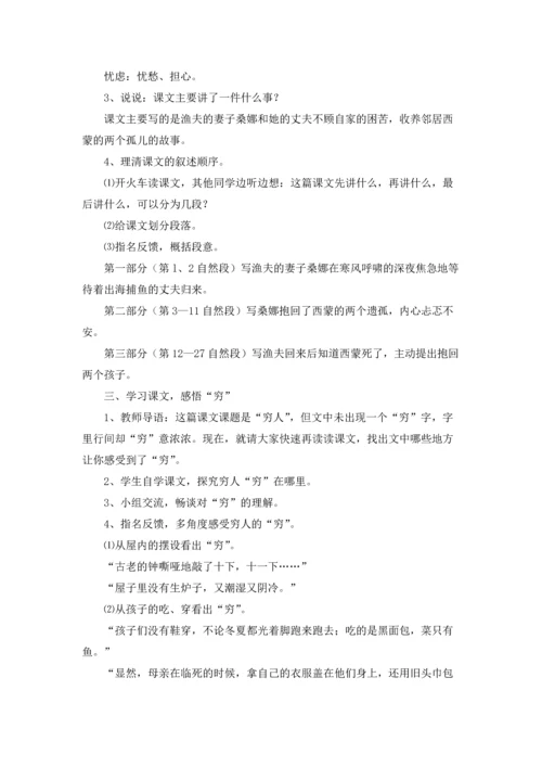 有关穷人教案模板合集六篇.docx