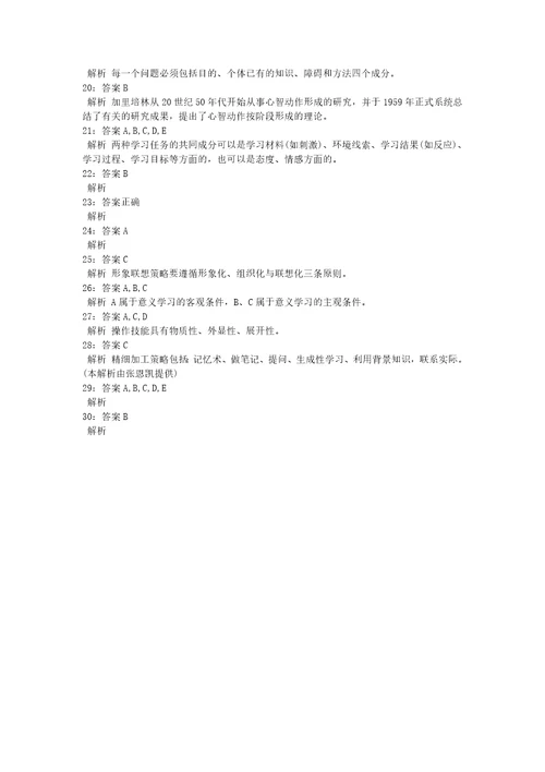 教师招聘考试复习资料教师招聘小学教育心理学通关试题每日练2020年09月15日7401