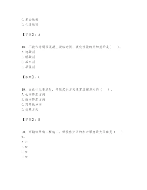 2024年一级建造师之一建建筑工程实务题库附答案【突破训练】.docx