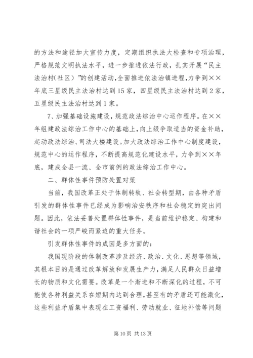 乡镇政法书记在政法综治领导干部集训时的讲话.docx