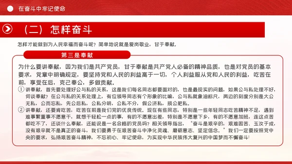 在坚守和奋斗中践行初心使命党课PPT模板