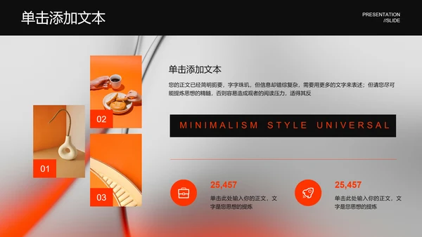 橙色极简风格通用PPT演示模板