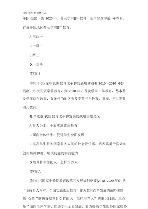 2021年教师资格证《小学综合素质能力》模拟试题及答案(卷八).docx