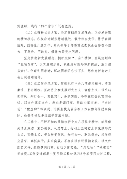 强化创新理论武装，XX年初生活会发言材料.docx