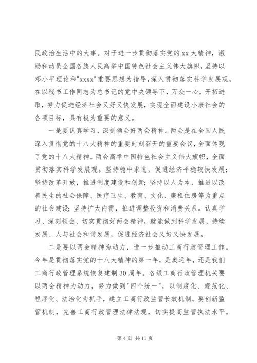 学习两会精神心得体会精选.docx