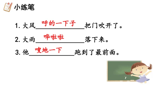统编版语文三年级下册第八单元 《语文园地八》课件