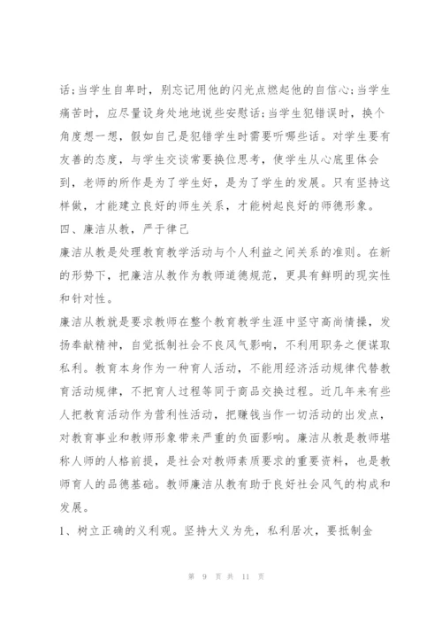 教师师德师风警示教育大会心得体会（范文推荐）.docx