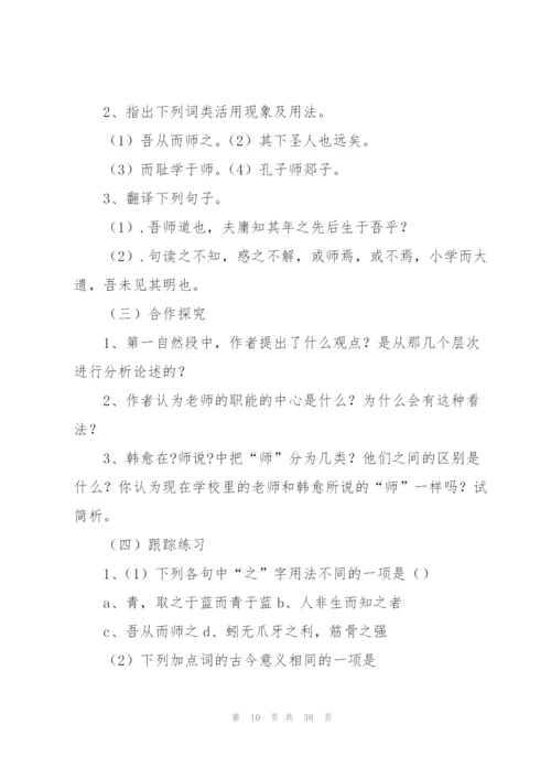 师说教案(多篇).docx