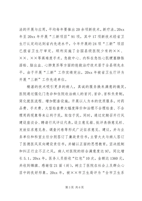 全省卫生工作先进集体单行材料 (3).docx