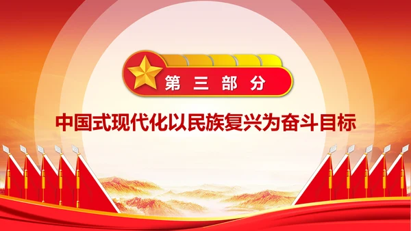 中华民族伟大复兴党员教学通用PPT党课