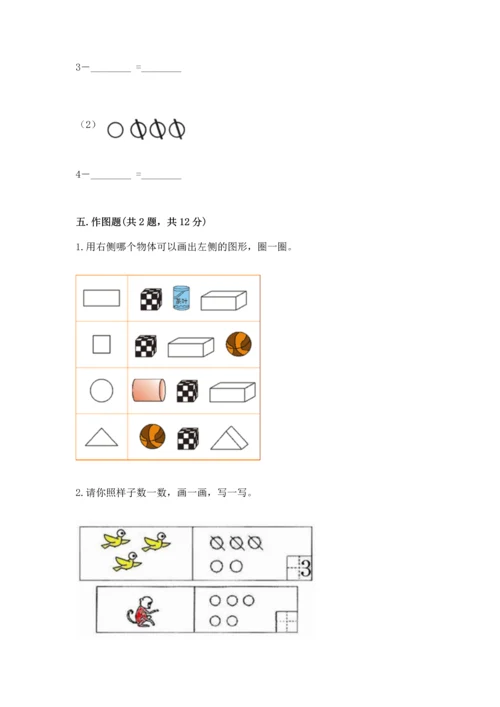 小学一年级上册数学期中测试卷及参考答案（达标题）.docx