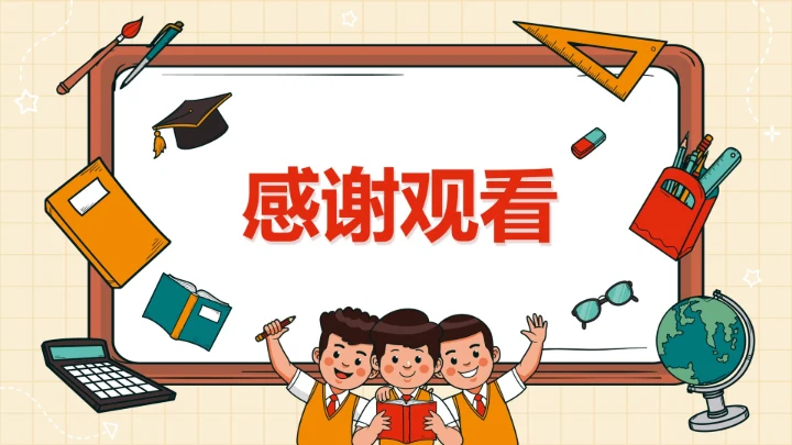 红色简约卡通手绘文具初中数学第一课带内容PPT模板