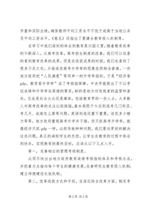 学习《深化教育体制改革意见》感悟20XX年 (5).docx