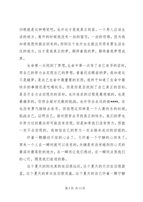 党员思想汇报大全.docx