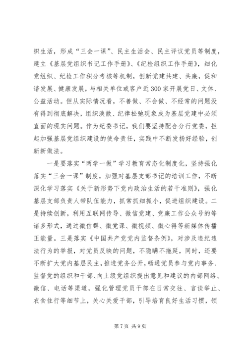 林场认真贯彻落实党的十九大精神_1 (4).docx